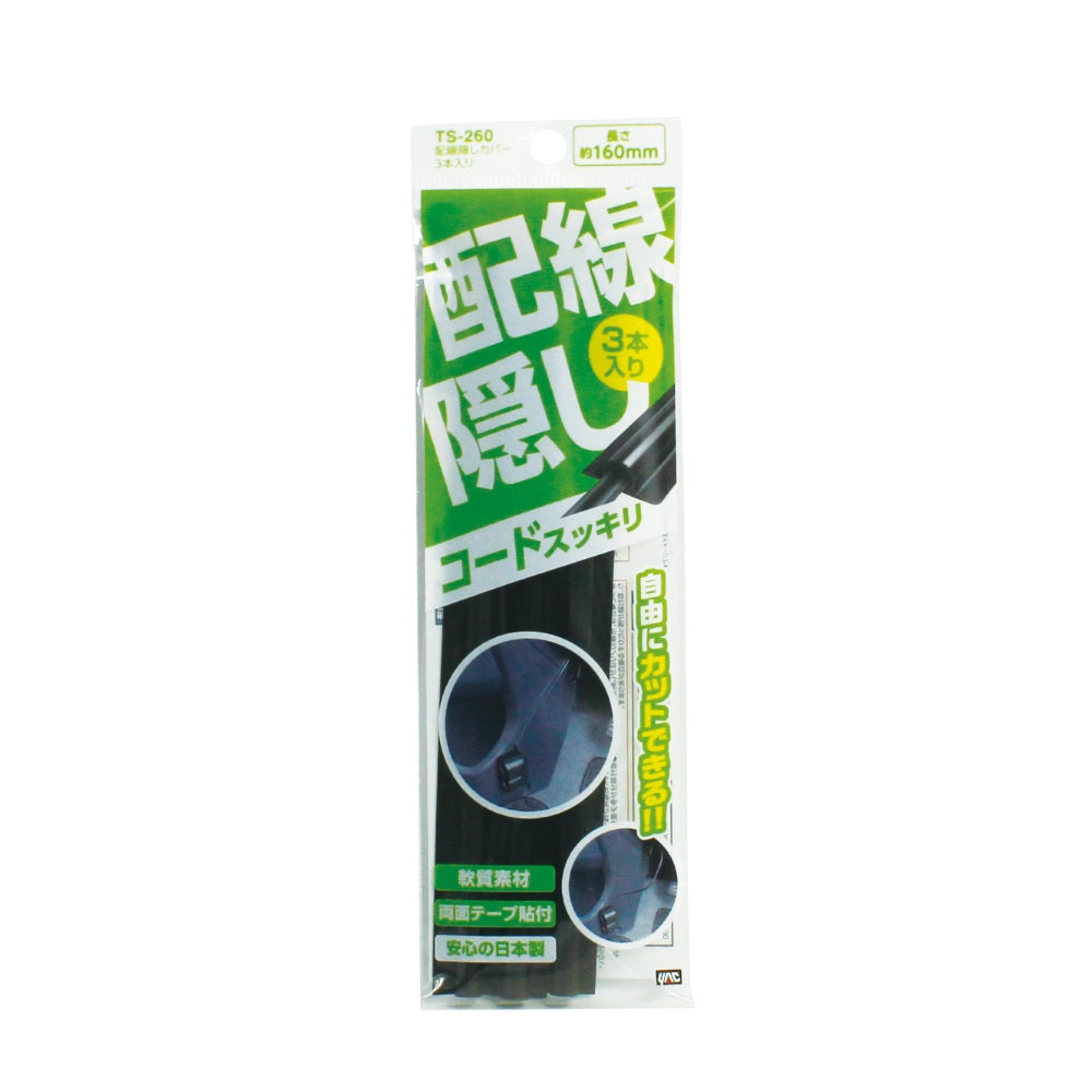 Tsuchiya Yack Wiring Concealment Cover 3pcs Black TS260