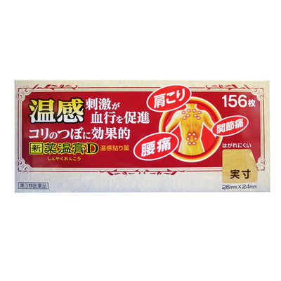 New Drug Warm Ointment D 156 Sheets