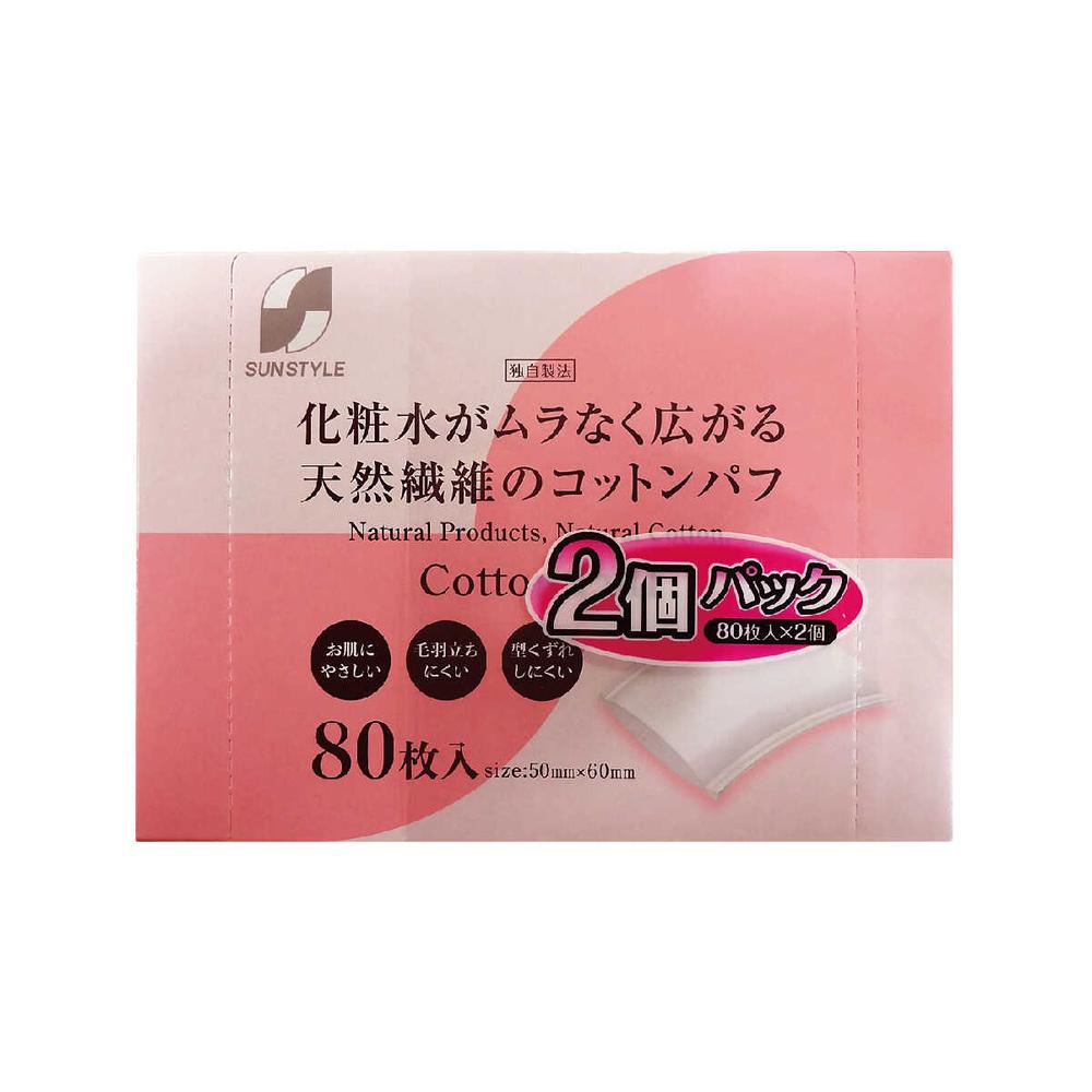 SUNSTYLE Natural Fiber Cotton Pads 80 Sheets x 2 Packs