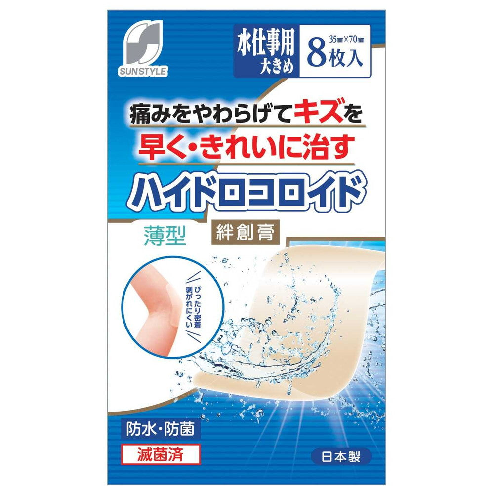 SUN STYLE Hydrocolloid Bandage Thin Large for Water Work 8 Pieces