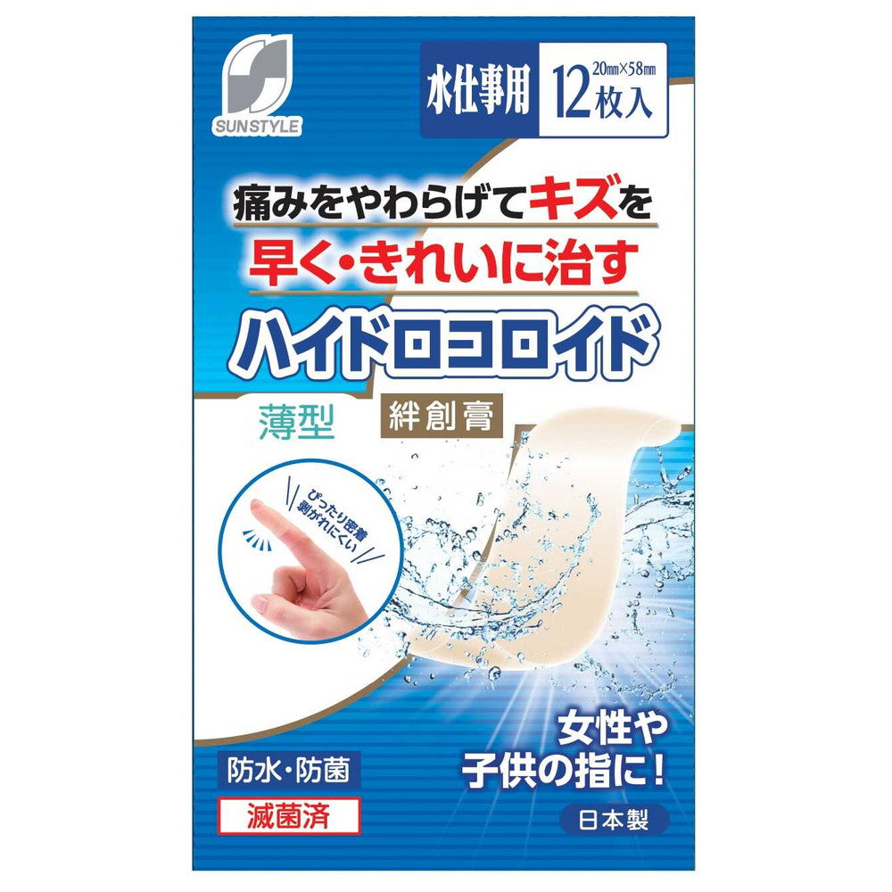 [Medical Device] SUN STYLE Hydrocolloid Bandage Thin Type Water Work Use 12 Pieces