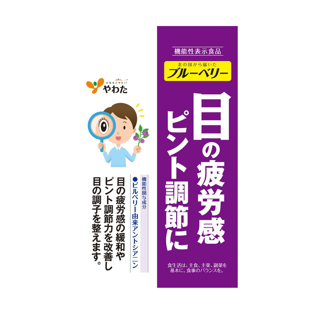 Yawata Blueberry from the North 30 Capsules
