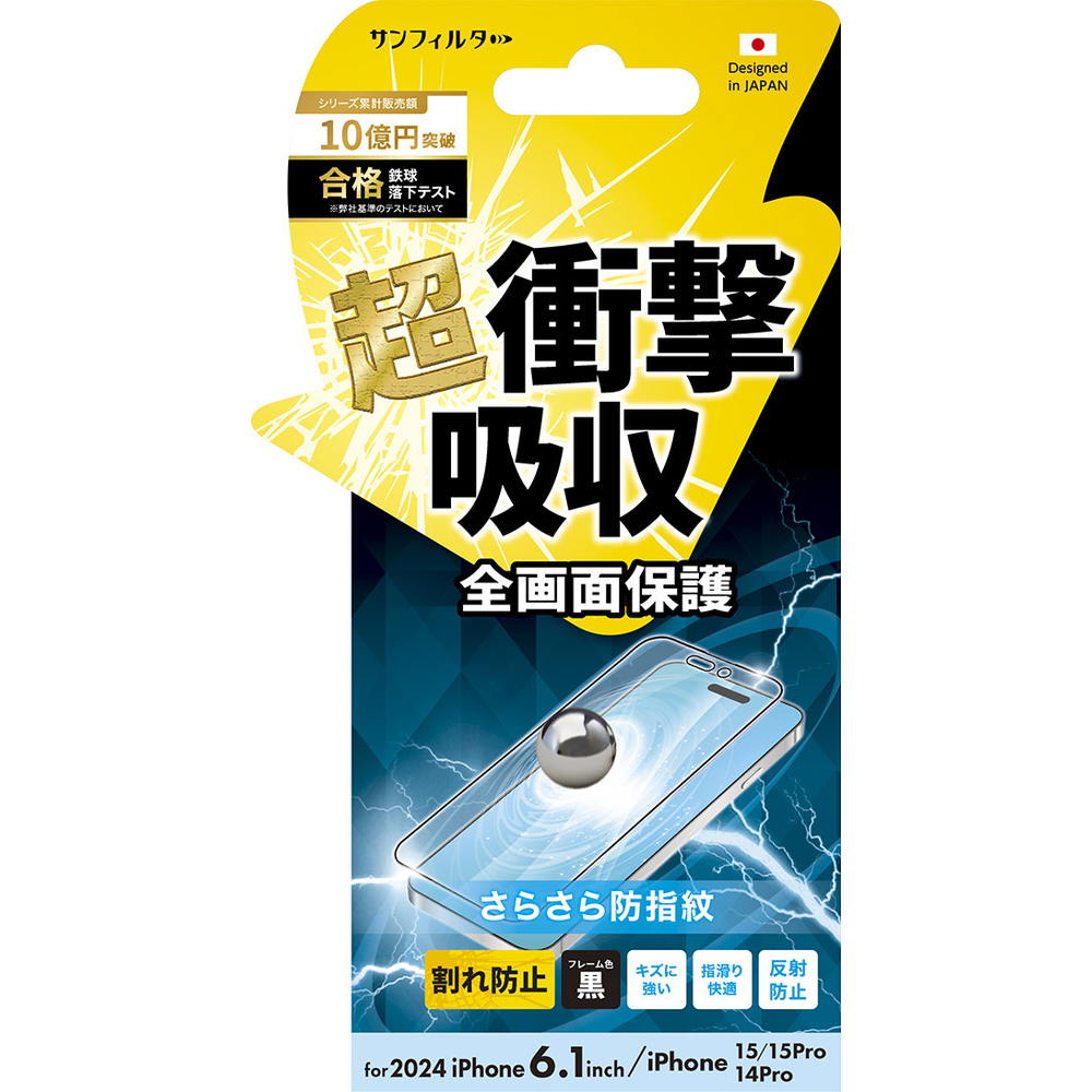 Sankrest iPhone 16/15/15 Pro/14 Pro Shock-Absorbing Film Smooth Anti-Fingerprint i38FASBF
