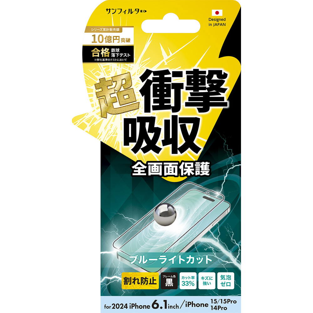 Sankrest iPhone 16/15/15 Pro/14 Pro Shock-Absorbing Film Blue Light Cut i38FASBLF