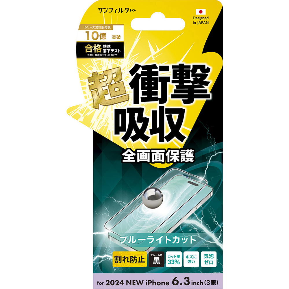 Sankrest iPhone 16 Pro Round Frame Shock-Absorbing Film Blue Light Cut i38RASBLF