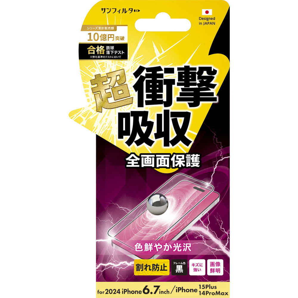 Sankcrest iPhone 16Plus/15Plus/15 ProMAX/14ProMAX Shock-Absorbing Film Glossy
