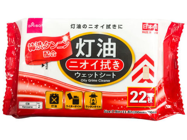 Kerosene Odor Wipe Sheets (22 Sheets)