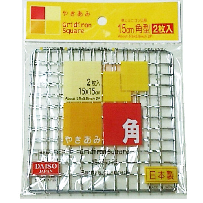 Square Grilling Net (2 Pieces)