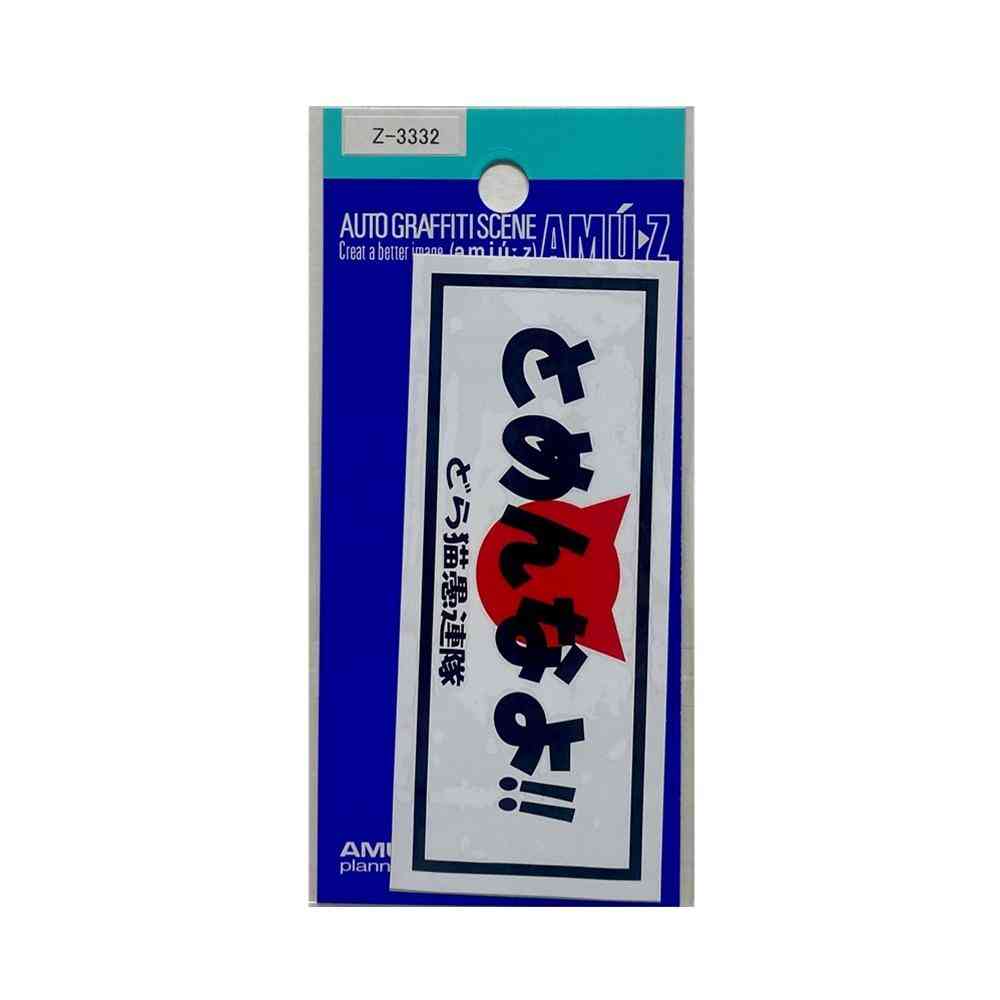 Toyo Mark T-350 Sticker Don't Stop Z-3332