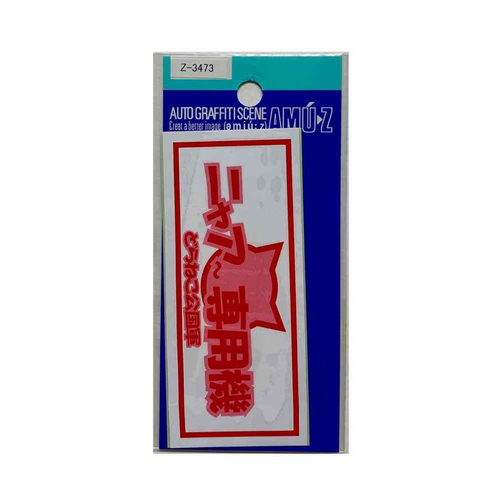 Toyo Mark T-350 Sticker Nyaa Exclusive Machine Z-3473