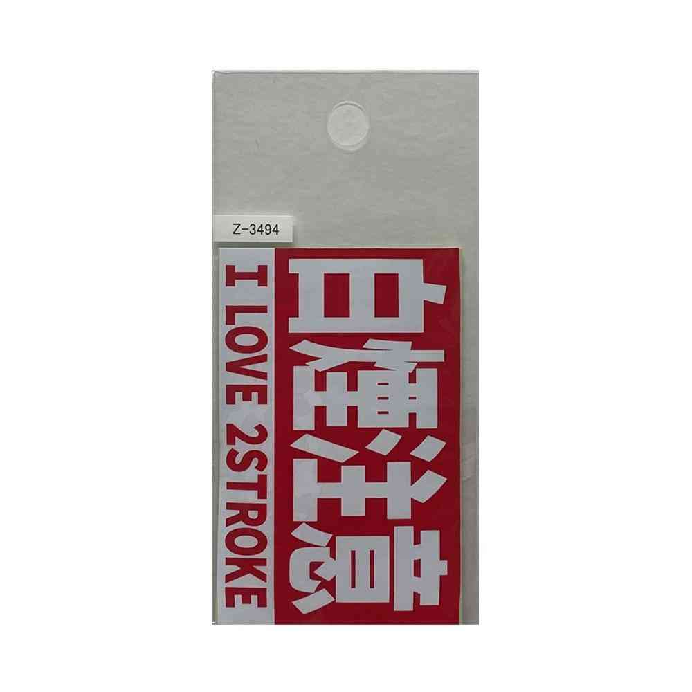 Toyo Mark T-400 Sticker White Smoke Caution Z-3494