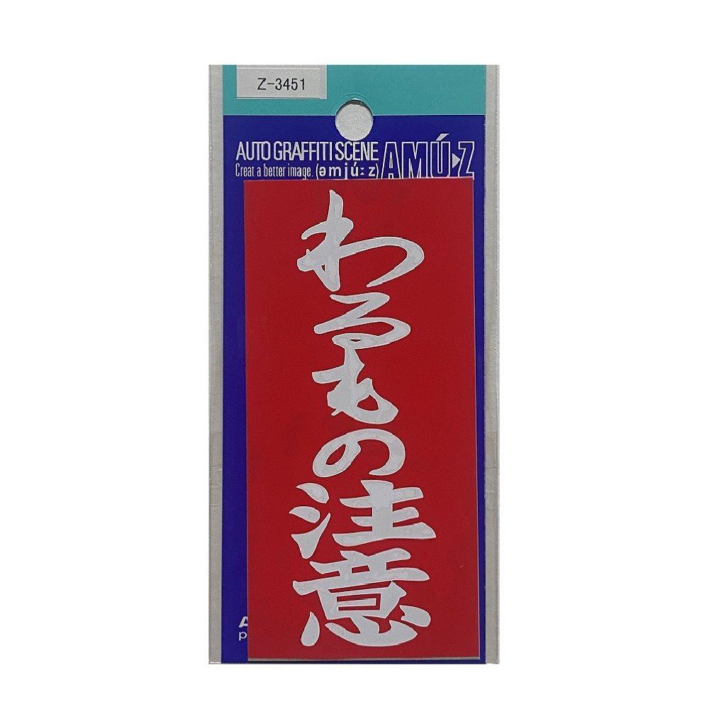 Toyo Mark T-400 Sticker Beware of Bad Guys Z-3451