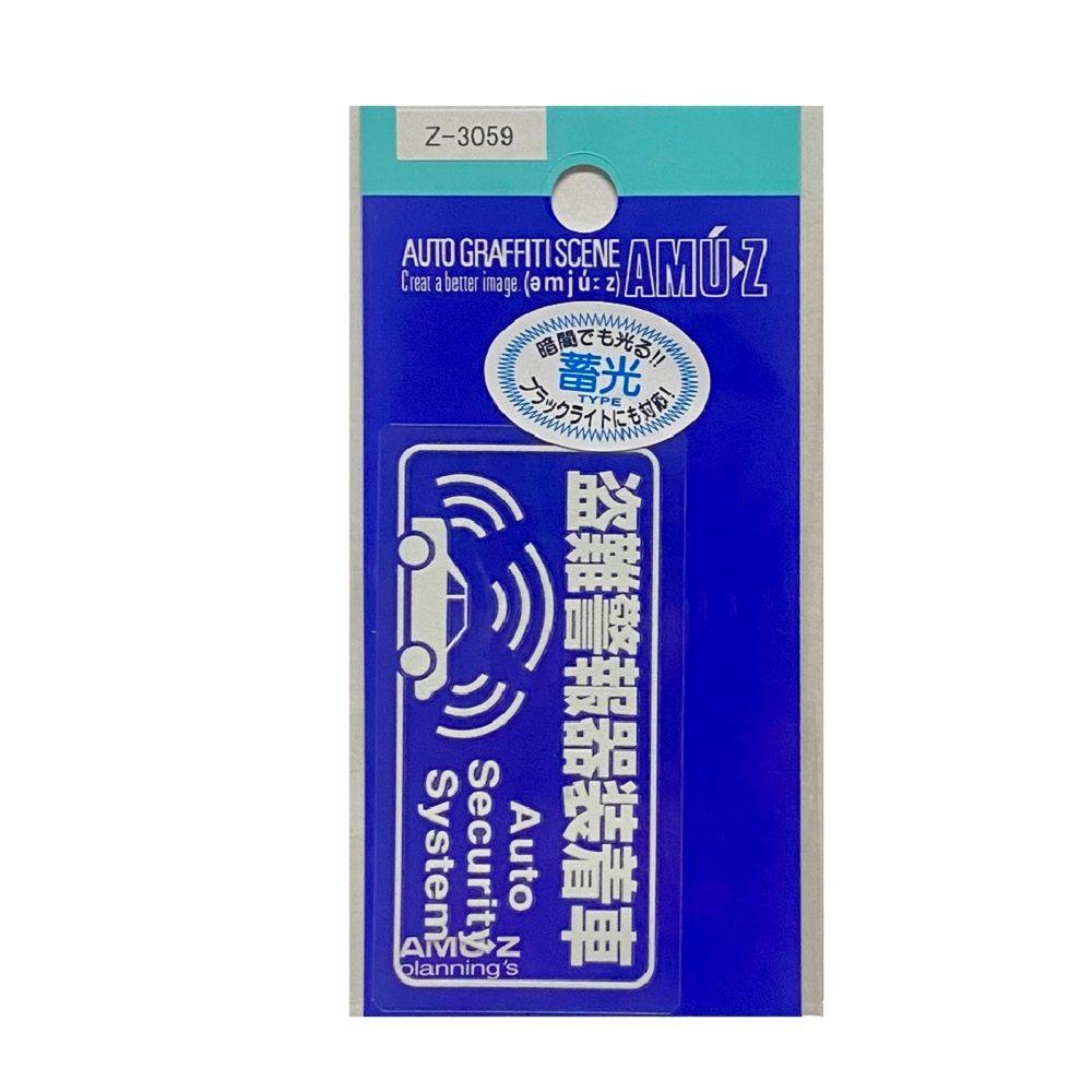 Toyo Mark T-450 Sticker Theft Alarm Glowing Z-3059