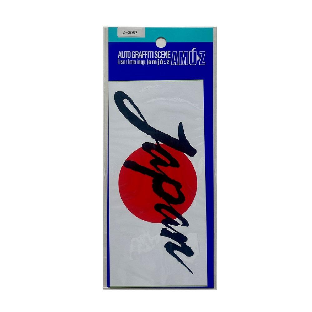 Toyo Mark T-450 Sticker Japan Large Z-3087