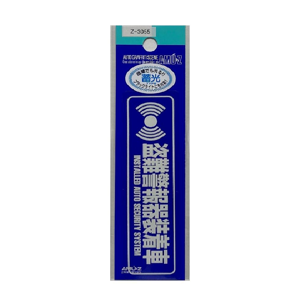 Toyo Mark T-500 Sticker Theft Alarm Glow-in-the-Dark Z-3055