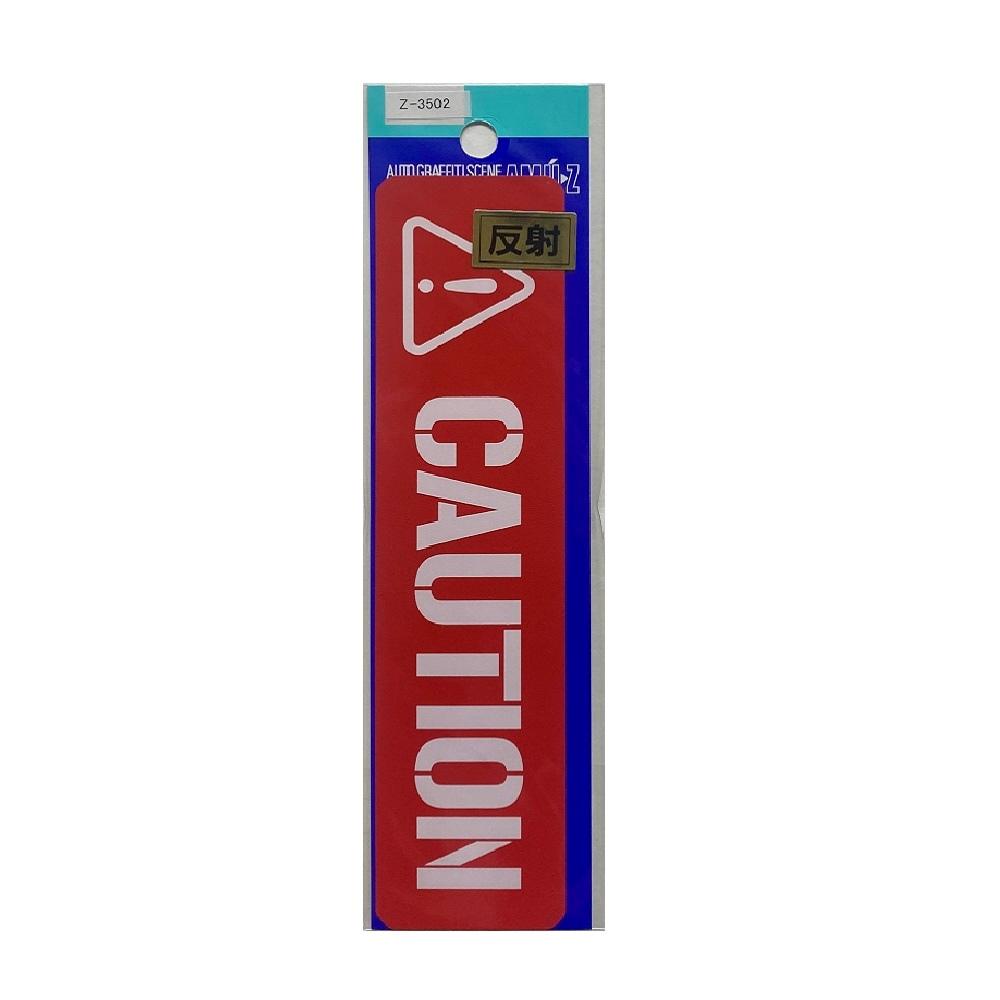 Toyo Mark T-500 Sticker CAUTION Large Reflective Z-3502