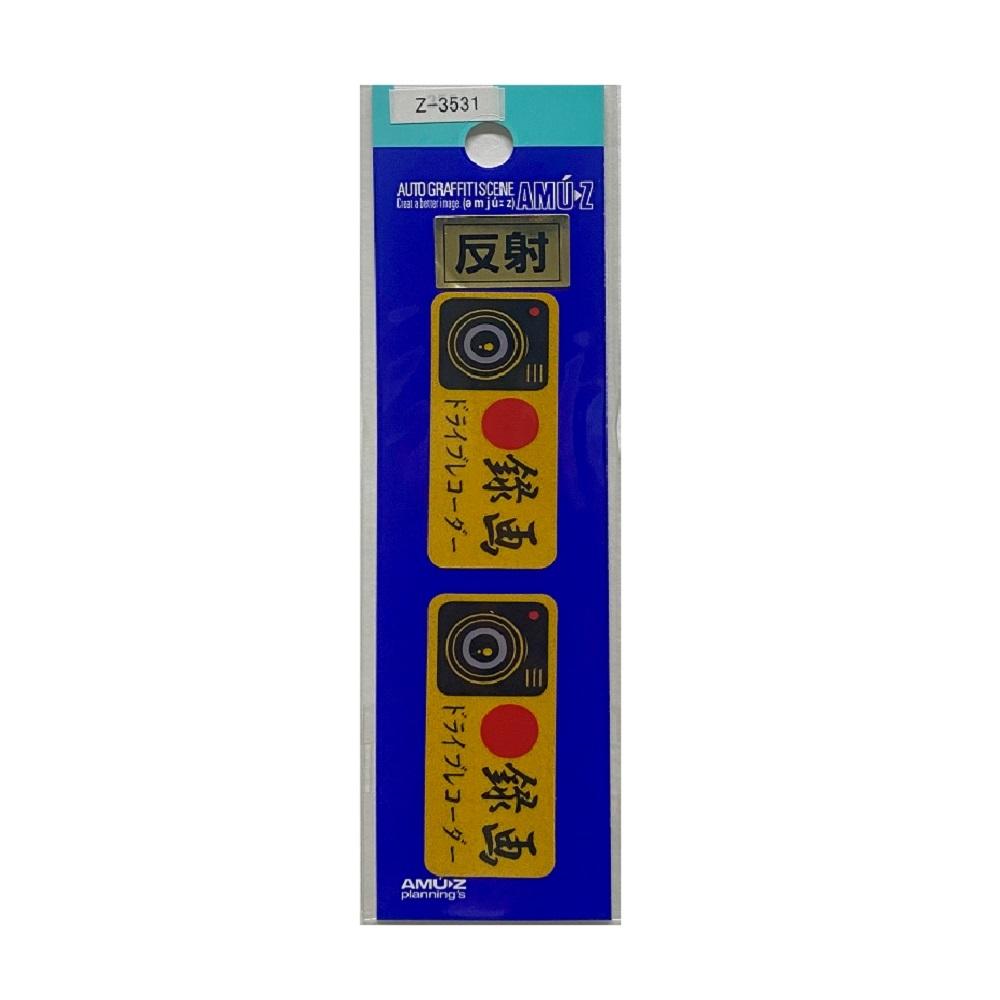 Toyo Mark T-600 Sticker Recording (Small) Reflective 2-Pack Z-3531
