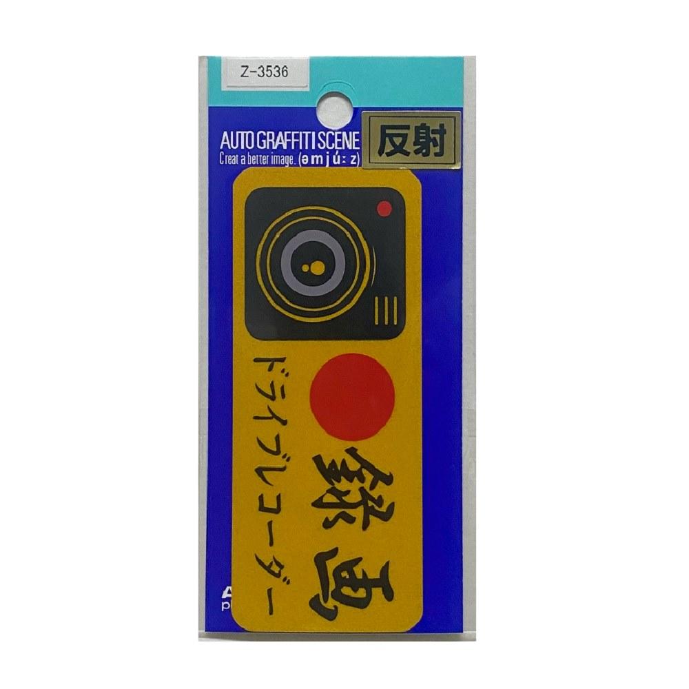 Toyo Mark T-700 Sticker Recording (Large) Reflective Z-3536