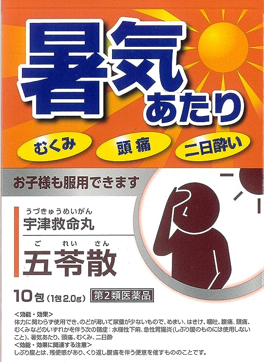 Utsu Kyumei Pill Goryosans 10 Packets