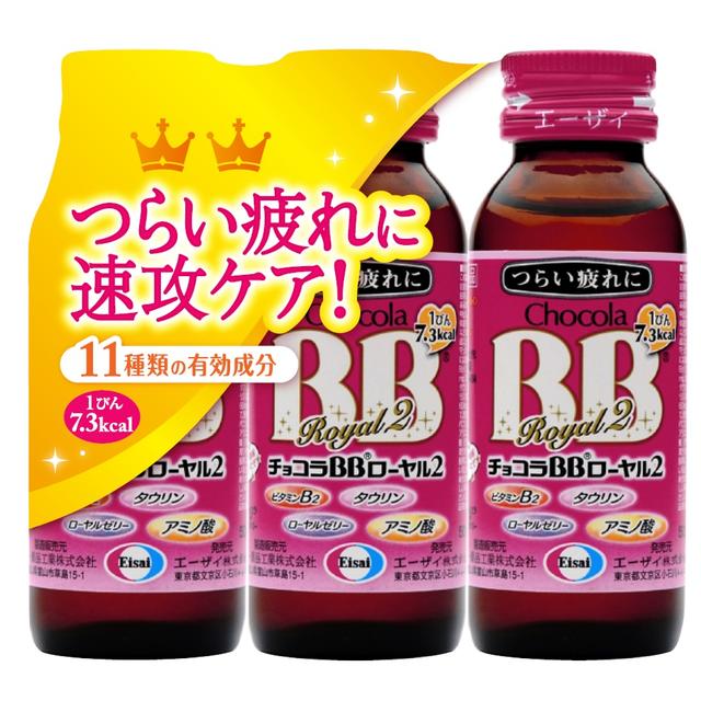 Chocola BB Royal 2 50ML x 3 Bottles