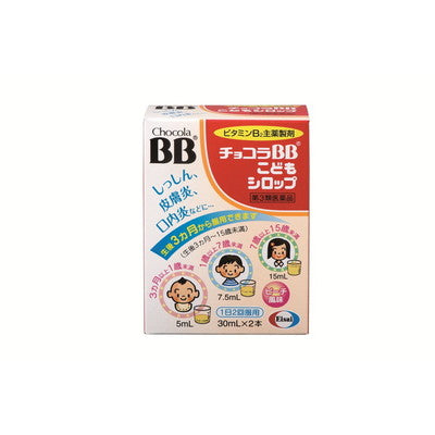 Chocola BB Kids Syrup 30ML x 2