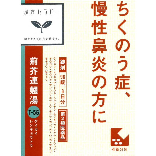 Kracie Keigai Rengyo Decoction Extract Tablets 96 Tablets