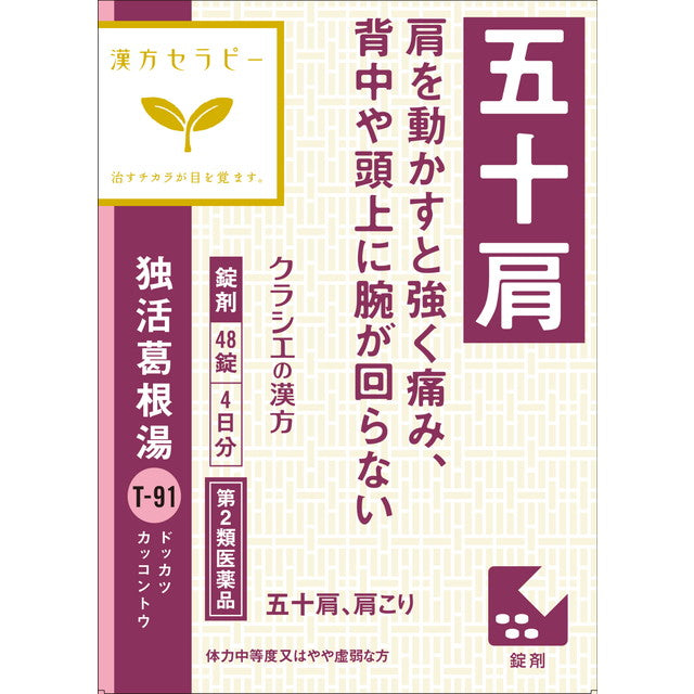Krasie Dokatsu Kakkontou Extract Tablets 48 Tablets