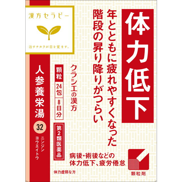 Kampo Therapy Ninjin Yoeito Extract Granules 24 Packs