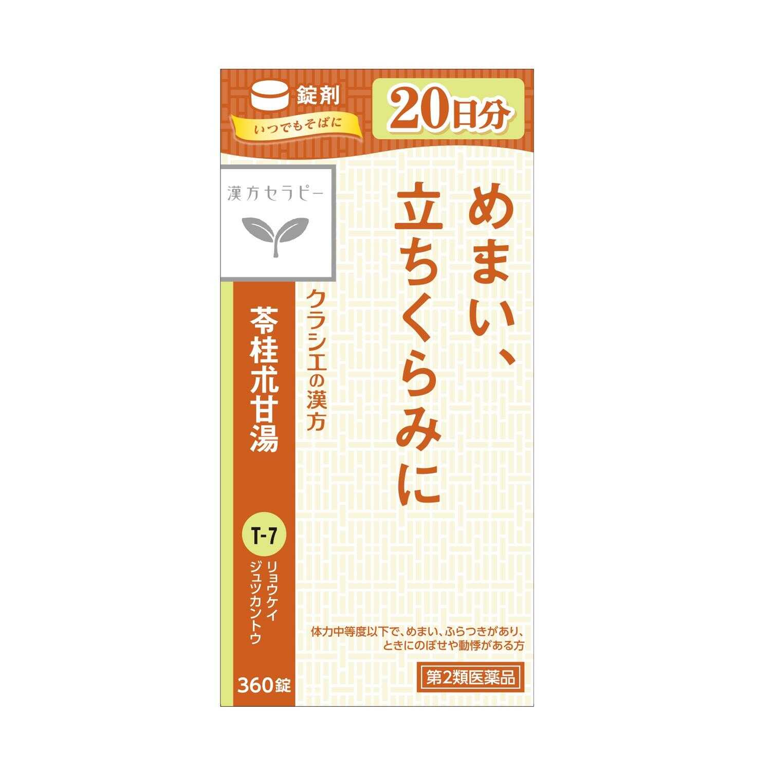 Kracie Pharmaceuticals Ryo Kei Jutsu Kan-to Extract Tablets - 360 Tablets