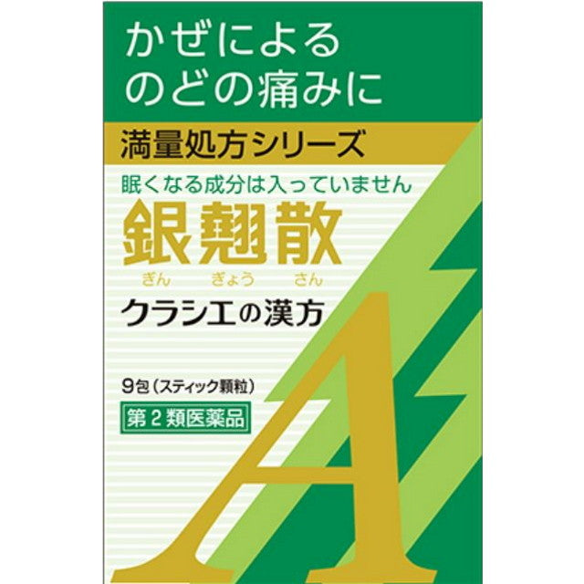Kracie Kampo Ginkyo San Extract Granules A 9 Packs