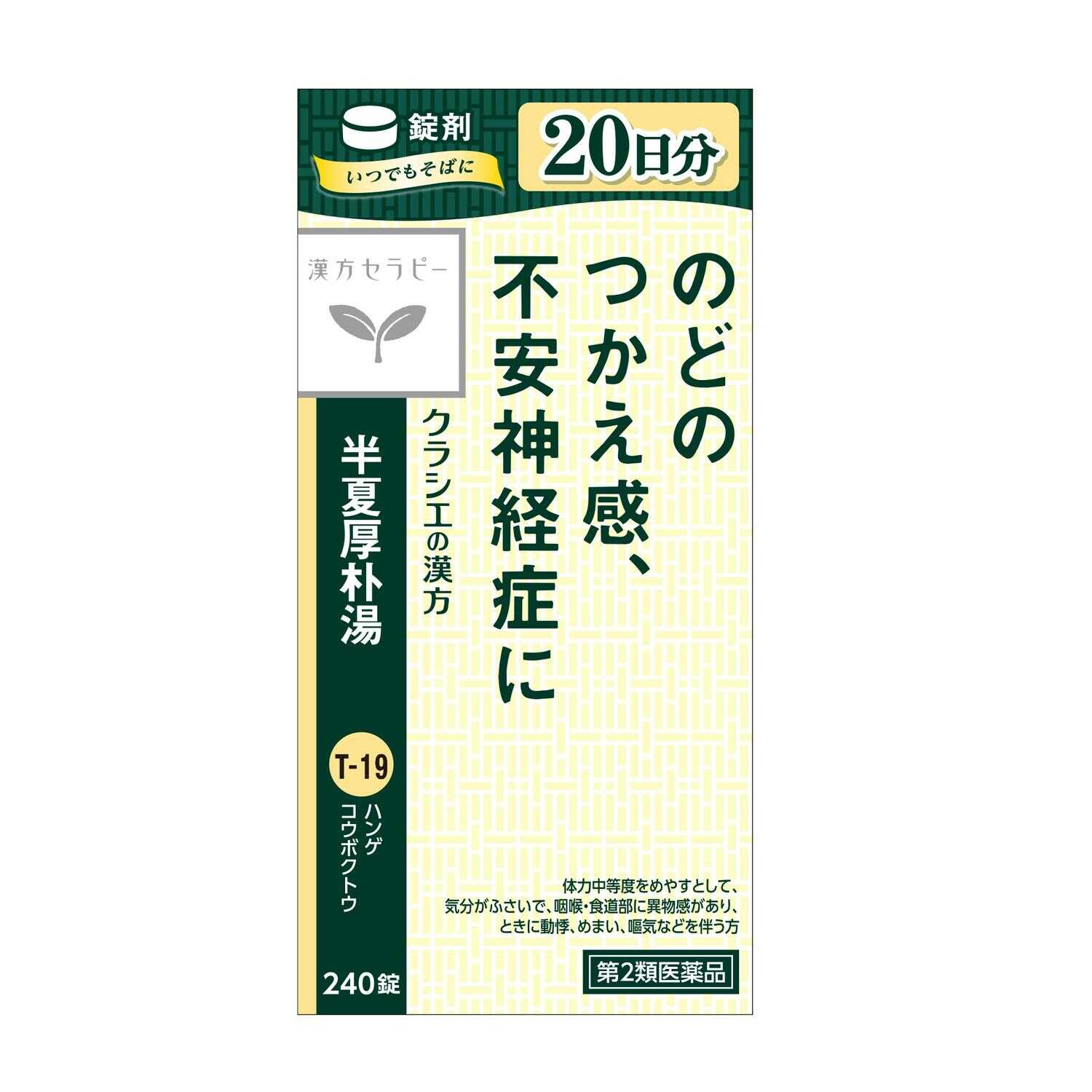 Kracie Pharmaceutical Hange Ko Boku Decoction Extract Tablets 240 Tablets