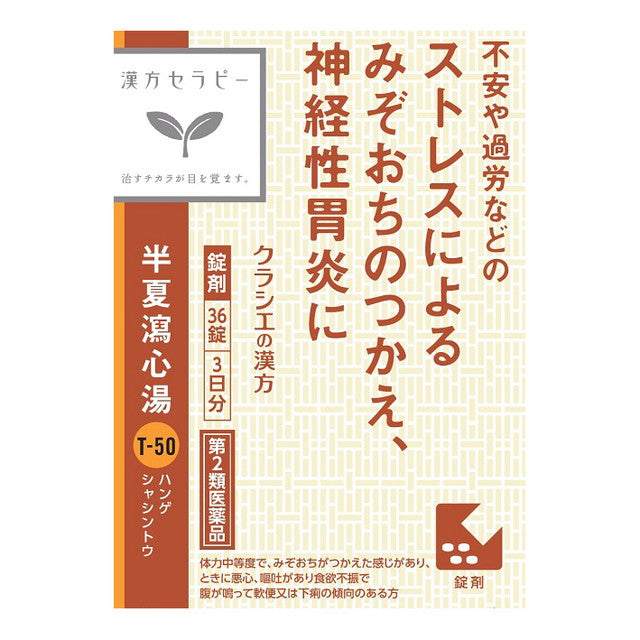 Kracie Pharmaceutical Kampo Therapy Hange Shashin-to Extract EX Tablets 36 Tablets