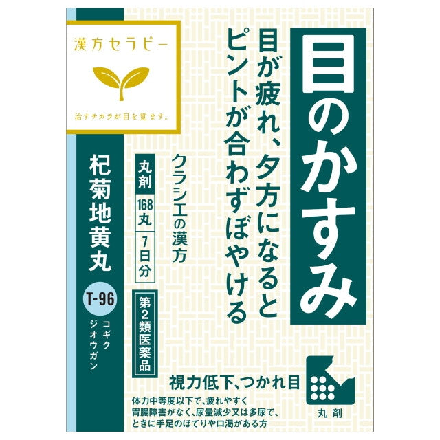 Kracie Kampo Therapy Kogikujio-Gan 168 Pills