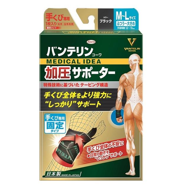 Kowa BANTELIN Kowa Compression Supporter for Wrist - Fixed Type M-L Black - 1 Piece