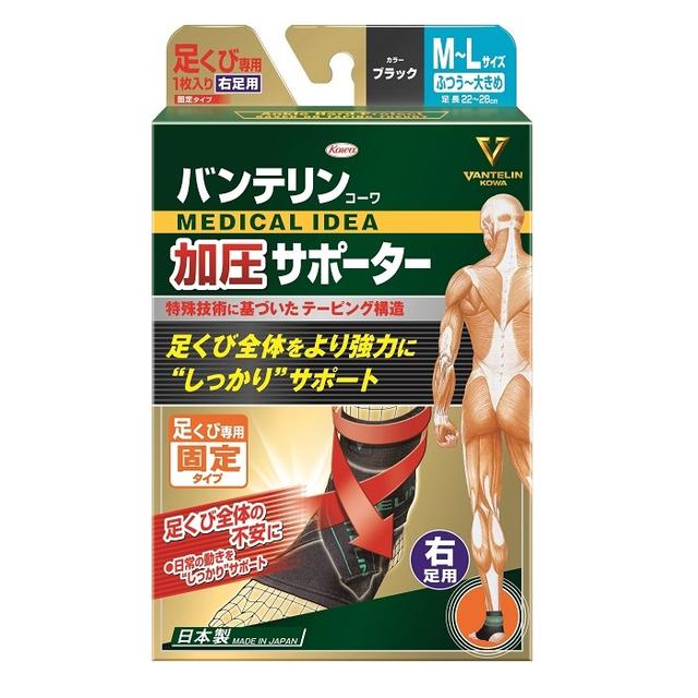 Kowa Bantelin Kowa Compression Supporter for Ankle Fixed Type Right Foot M-L Black (1 Piece)