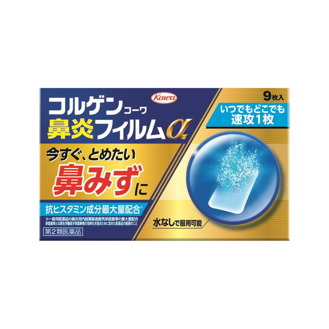 Kowa Korgen Kowa Rhinitis Film α 9 Sheets