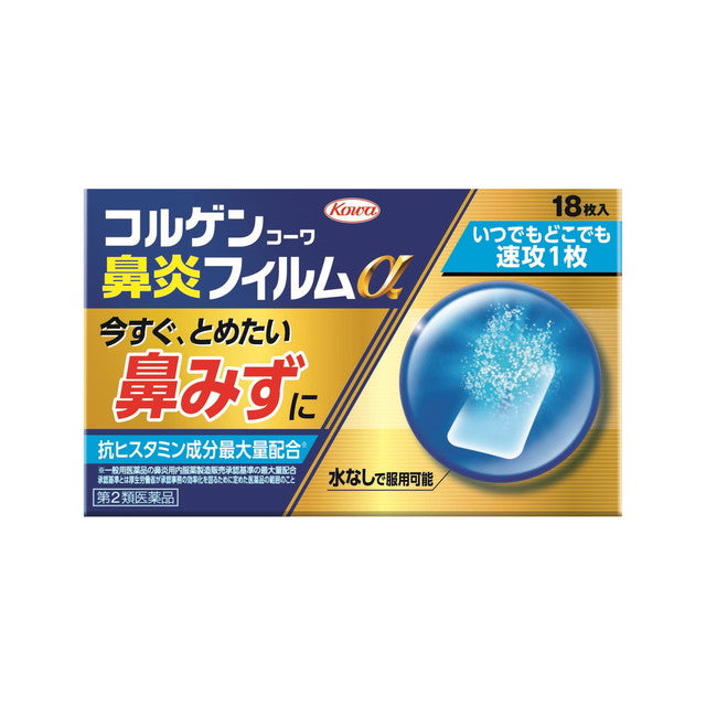 Kowa Korgen Kowa Rhinitis Film α 18 Sheets