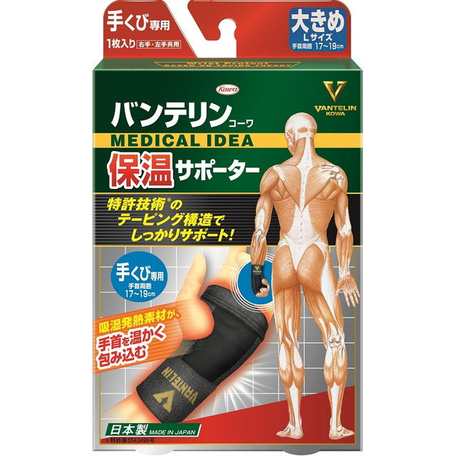 Vantelin Heat Retaining Supporter for Wrist Large Size