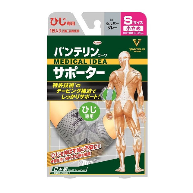 Vantelin Supporter Elbow Support Small (Size S) Silver Gray