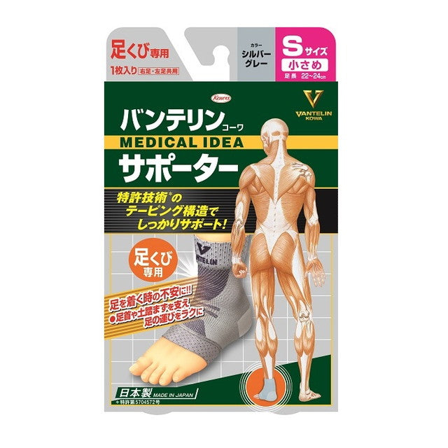 Vantelin Supporter Ankle Size Small Silver Gray
