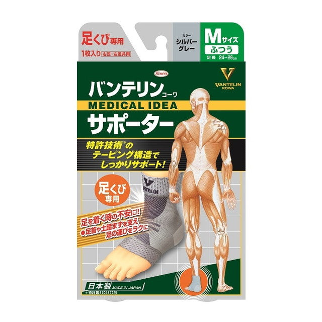 Vantelin Supporter Ankle Specific Normal (M Size) Silver Gray