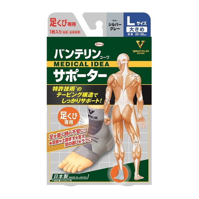 Vantelin Supporter Ankle Specific Large (L Size) Silver Gray