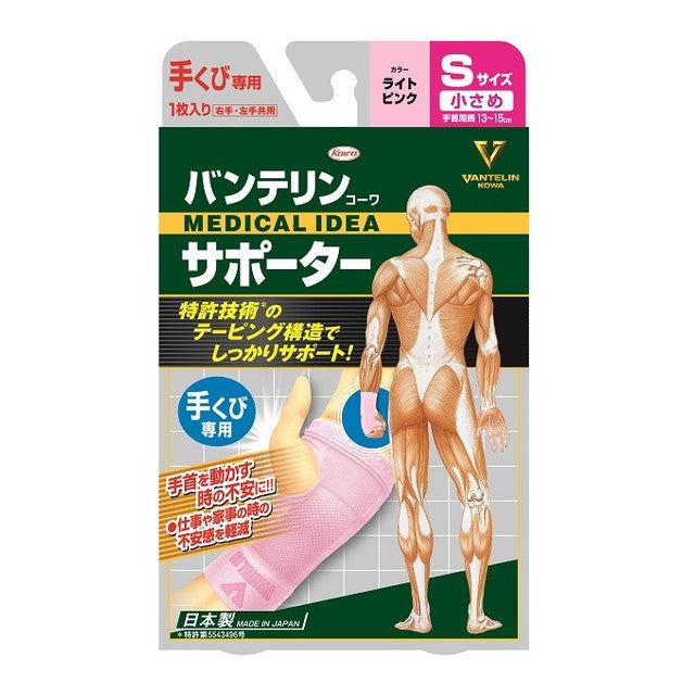 Vantelin Supporter Wrist Specific Small Size (S) Light Pink
