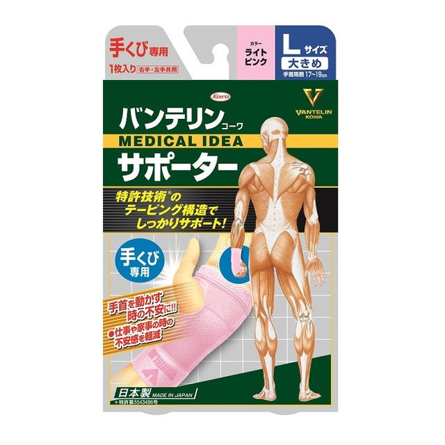 Banterin Supporter Wrist Support (Large, Light Pink)