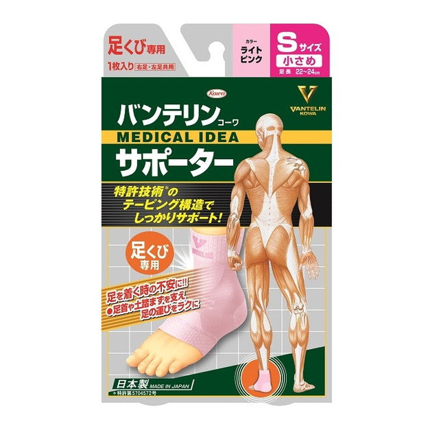 Vantelin Supporter Ankle Specific Small (S Size) Light Pink