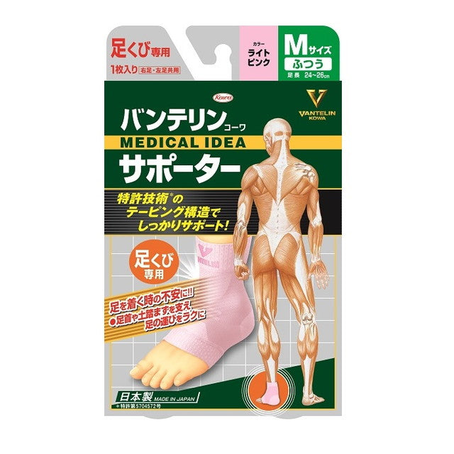Vantelin Supporter Ankle Support Normal (Size M) Light Pink