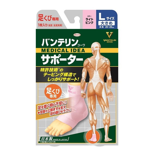 Vantelin Supporter Ankle Size Large Light Pink