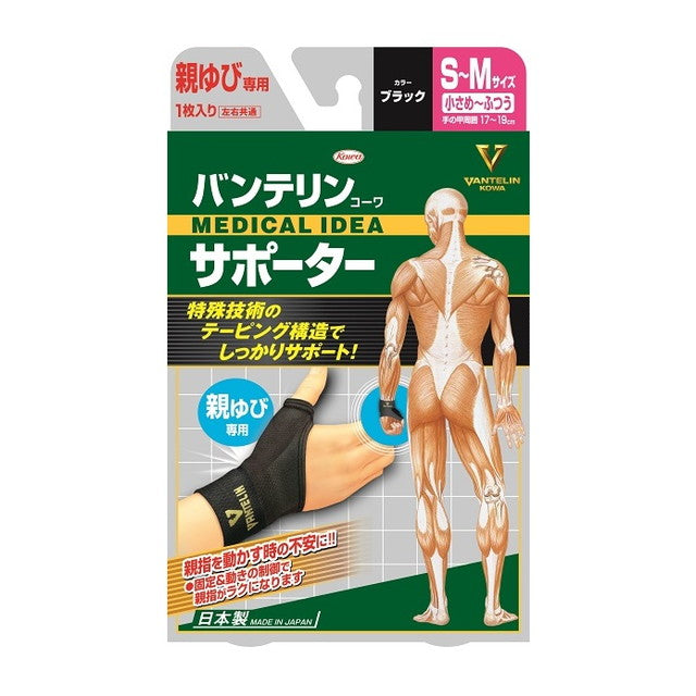 Vantelin Supporter for Thumb Small to Medium (S-M Size) Black