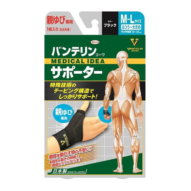 Vantelin Supporter for Thumb (M-L Size) Black
