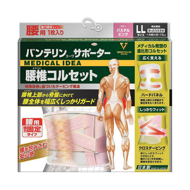 Vantelin Supporter Lumbar Corset Extra Large Size (LL) Pastel Pink